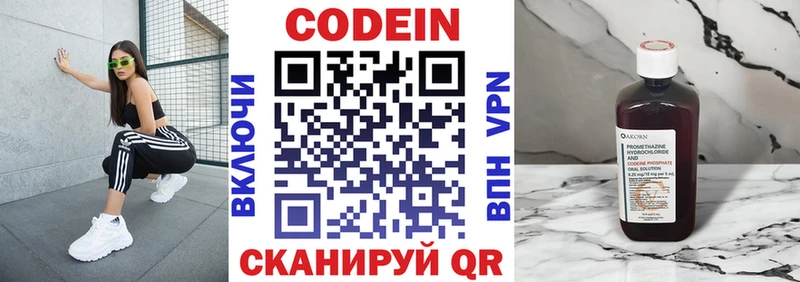 Кодеиновый сироп Lean Purple Drank  Беломорск 